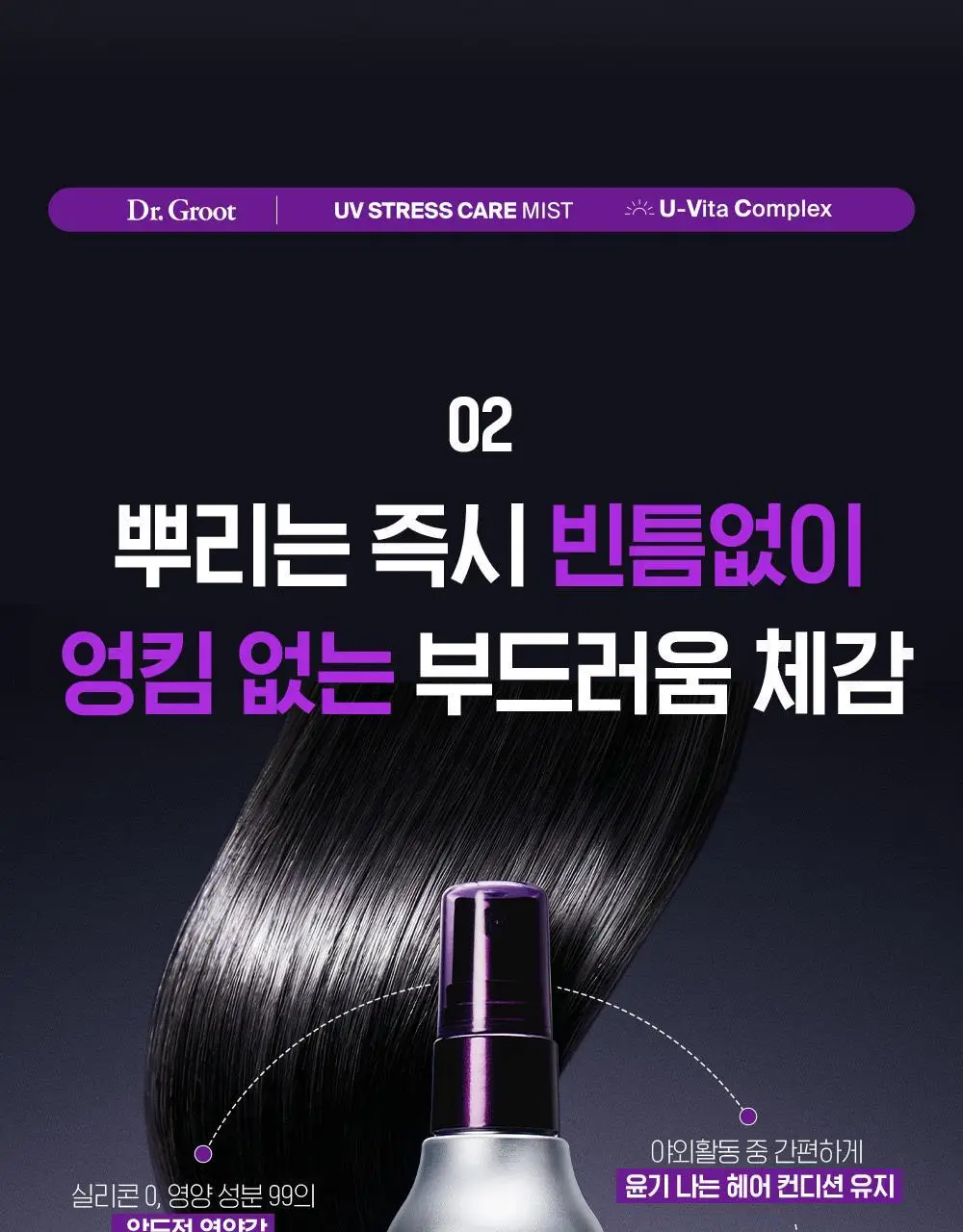 [실리콘 ZERO UV케어] 닥터그루트 UV 스트레스 케어 미스트 100ml 기획 (+20ml 증정) 상세페이지 15